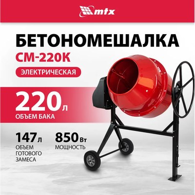 Бетономешалка MTX 95486- фото2