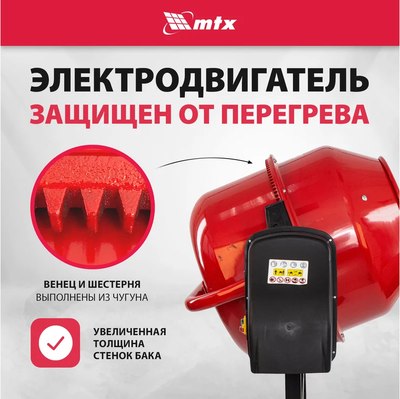 Бетономешалка MTX 95486- фото3