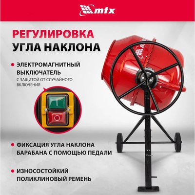 Бетономешалка MTX 95486- фото4