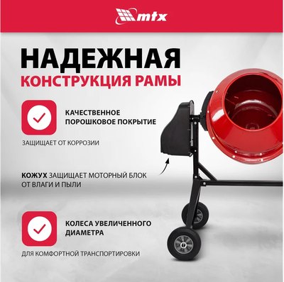 Бетономешалка MTX 95486- фото5