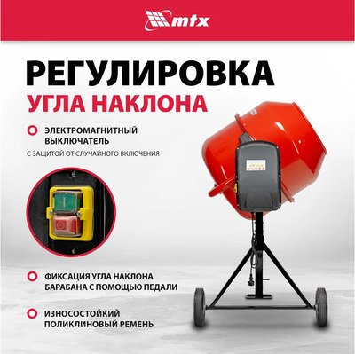 Бетономешалка MTX 95486- фото6