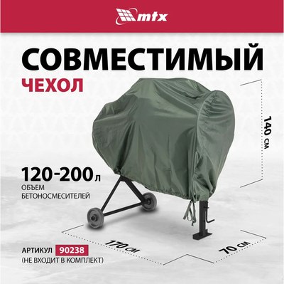 Бетономешалка MTX 95486- фото8