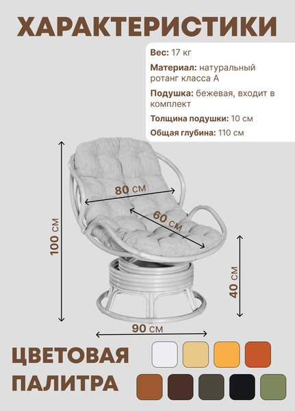 Кресло садовое Мебель Солнца Папасан Челси вращающийся 23/03В- фото3