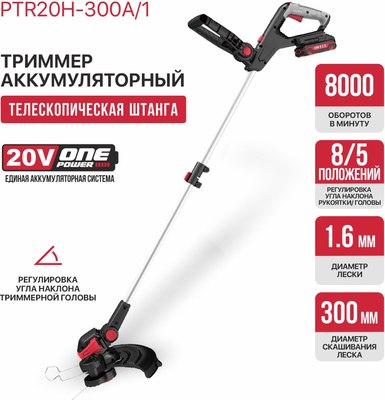 Триммер аккумуляторный P.I.T PTR20H-300A/1- фото2