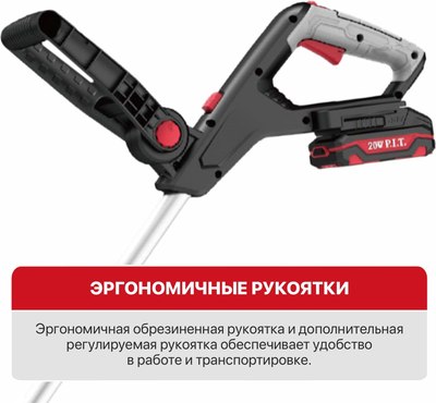 Триммер аккумуляторный P.I.T PTR20H-300A/1- фото3