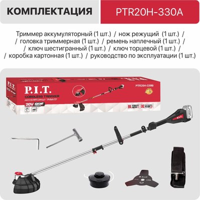 Триммер аккумуляторный P.I.T PTR20H-330A- фото7