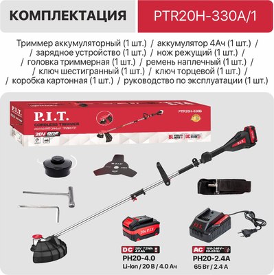 Триммер аккумуляторный P.I.T PTR20H-330A/1- фото7