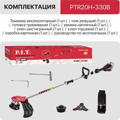 Триммер аккумуляторный P.I.T PTR20H-330B- фото6