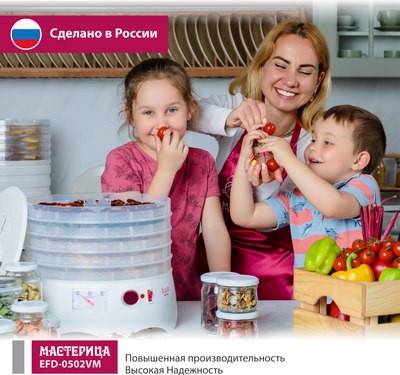 Сушилка для овощей и фруктов Мастерица EFD-0502VM- фото4