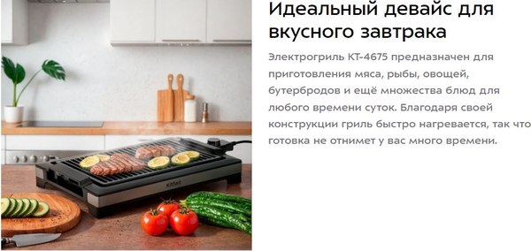 Электрогриль Kitfort КТ-4675- фото7