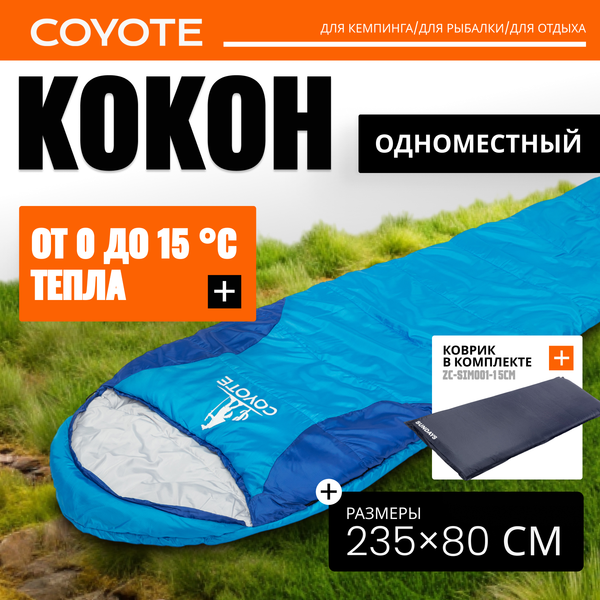 Спальный мешок Coyote Baring ZC-SB022- фото