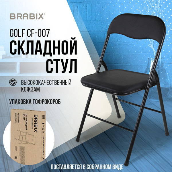 Стул складной Brabix CF-007 / 533024- фото2