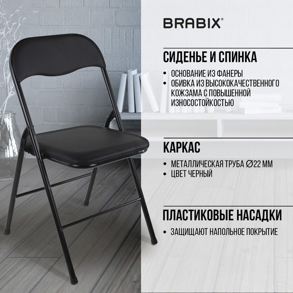 Стул складной Brabix CF-007 / 533024- фото3
