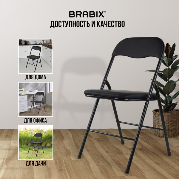 Стул складной Brabix CF-007 / 533024- фото4