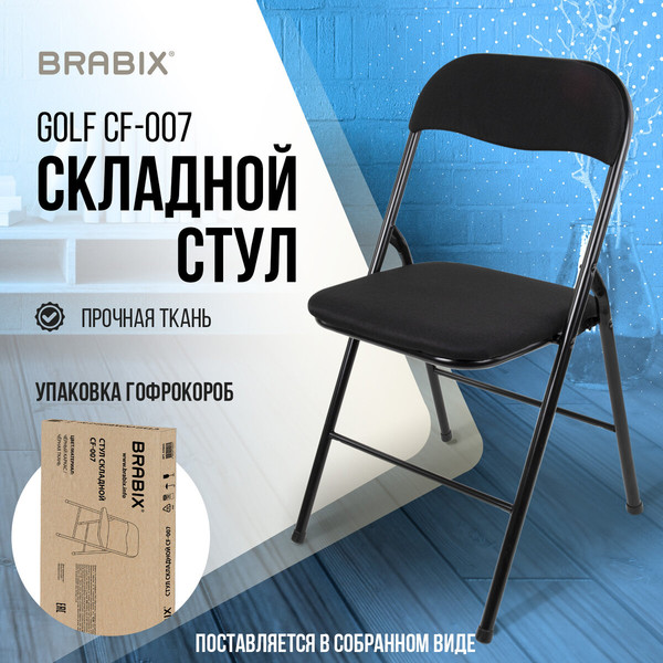 Стул складной Brabix CF-007 / 533025- фото2
