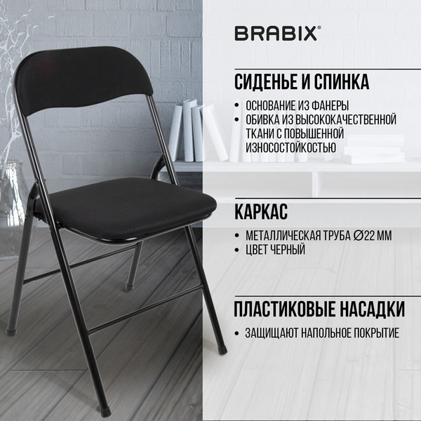 Стул складной Brabix CF-007 / 533025- фото3