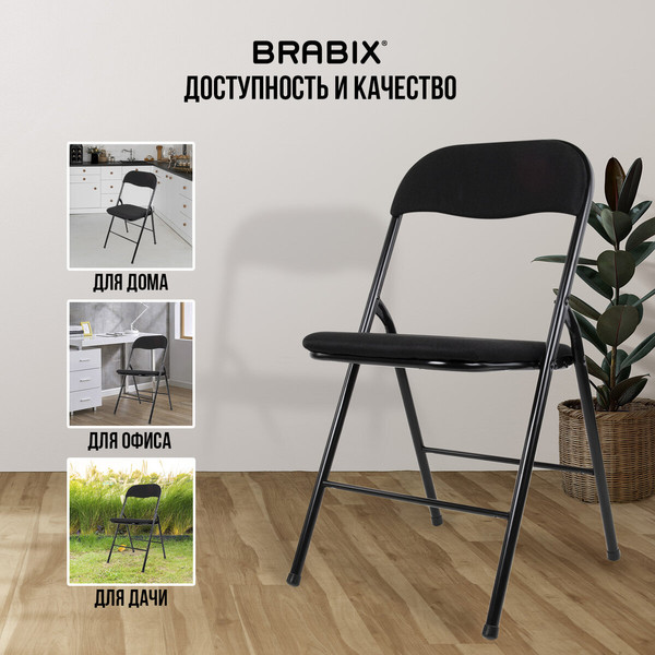 Стул складной Brabix CF-007 / 533025- фото4