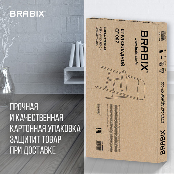 Стул складной Brabix CF-007 / 533025- фото5