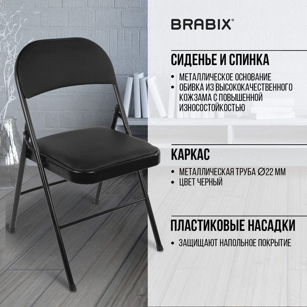 Стул складной Brabix CF-003 / 533026- фото3