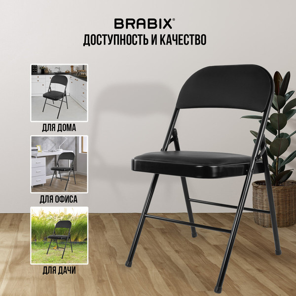 Стул складной Brabix CF-003 / 533026- фото4