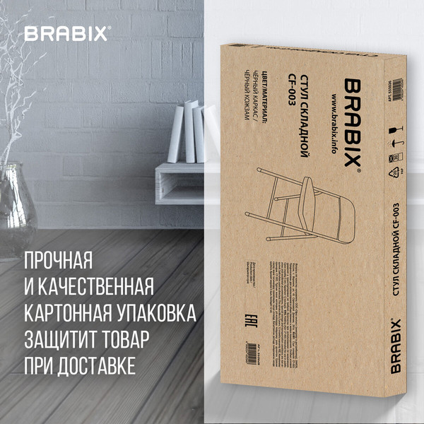 Стул складной Brabix CF-003 / 533026- фото6