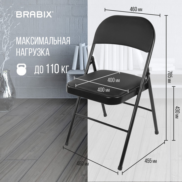 Стул складной Brabix CF-003 / 533026- фото7