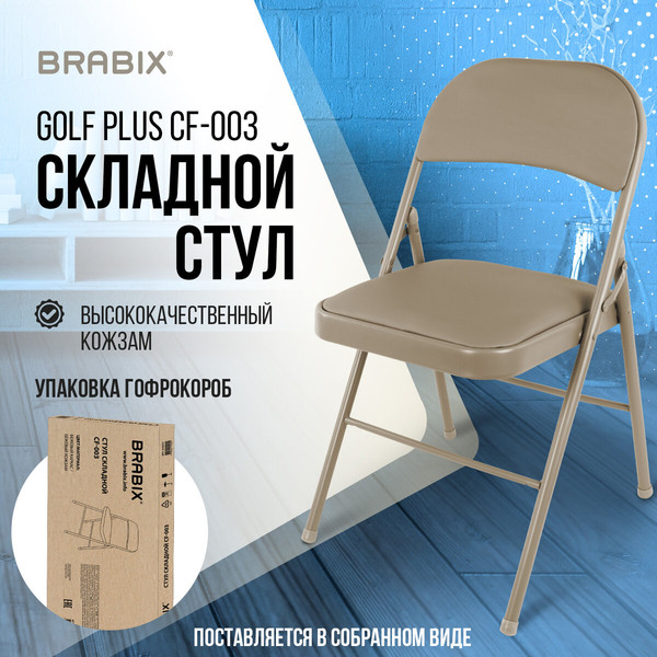 Стул складной Brabix CF-003 / 533027- фото2