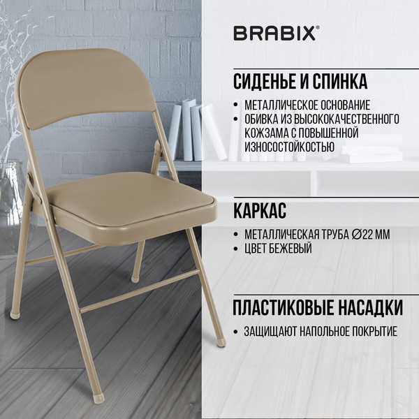 Стул складной Brabix CF-003 / 533027- фото3