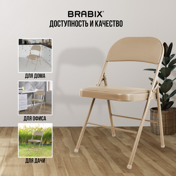 Стул складной Brabix CF-003 / 533027- фото4
