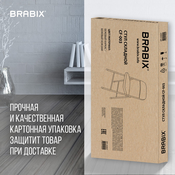 Стул складной Brabix CF-003 / 533027- фото6