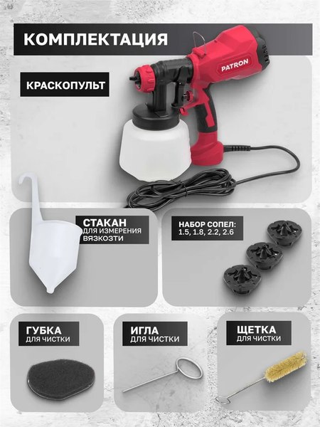 Краскопульт электрический Patron P-SG100-640H- фото3