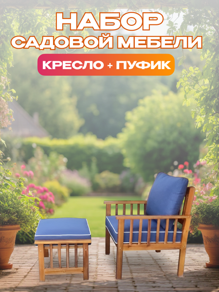 Комплект садовой мебели National Tree Company из акации TP2065- фото2