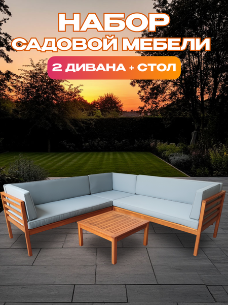 Комплект садовой мебели National Tree Company из акации TP6010.0.2- фото2