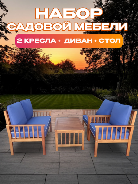 Комплект садовой мебели National Tree Company из акации TP6060- фото2