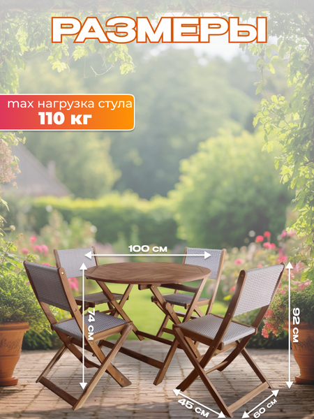 Комплект садовой мебели National Tree Company из акации TP4093- фото3, картинка3 Комплект садовой мебели National Tree Company из акации TP4093- фото3