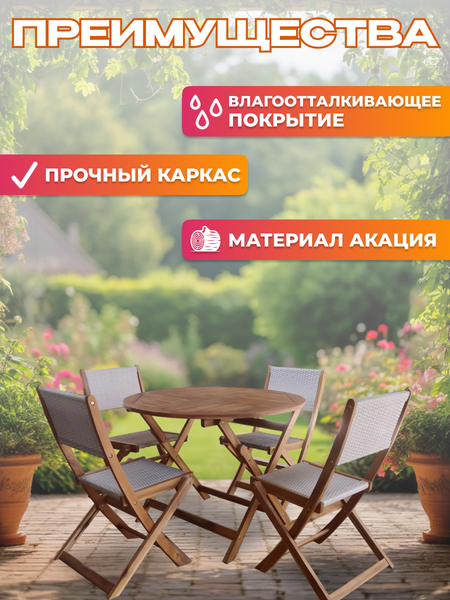 Комплект садовой мебели National Tree Company из акации TP4093- фото6, картинка6 Комплект садовой мебели National Tree Company из акации TP4093- фото6