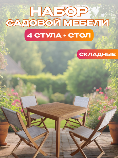 Комплект садовой мебели National Tree Company из акации TP4098- фото2