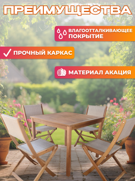 Комплект садовой мебели National Tree Company из акации TP4098- фото6