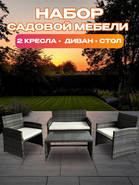 Комплект садовой мебели National Tree Company ротанг GM-M77- фото2