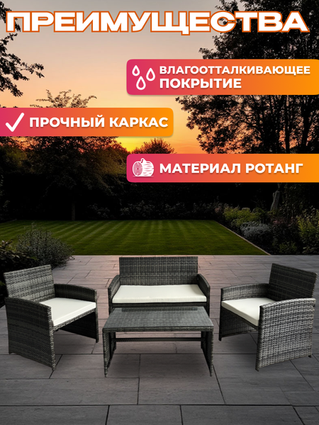 Комплект садовой мебели National Tree Company ротанг GM-M77- фото4