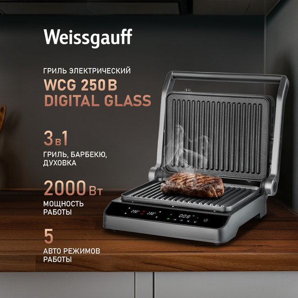 Электрогриль Weissgauff WCG 250B Digital Glass- фото2