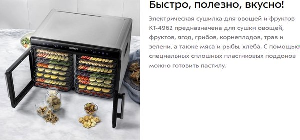 Сушильный шкаф для овощей и фруктов Kitfort КТ-4962- фото7