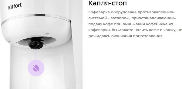 Капельная кофеварка Kitfort КТ-7453- фото9