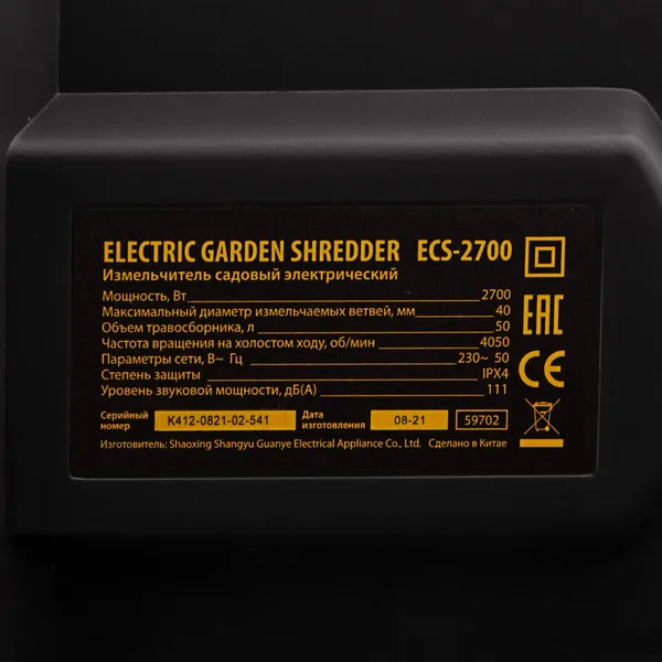 Садовый измельчитель электрический Denzel ECS-2700 / 59702- фото8