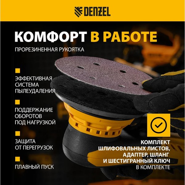 Эксцентриковая шлифовальная машина Denzel OS-150-BL / 27606- фото4