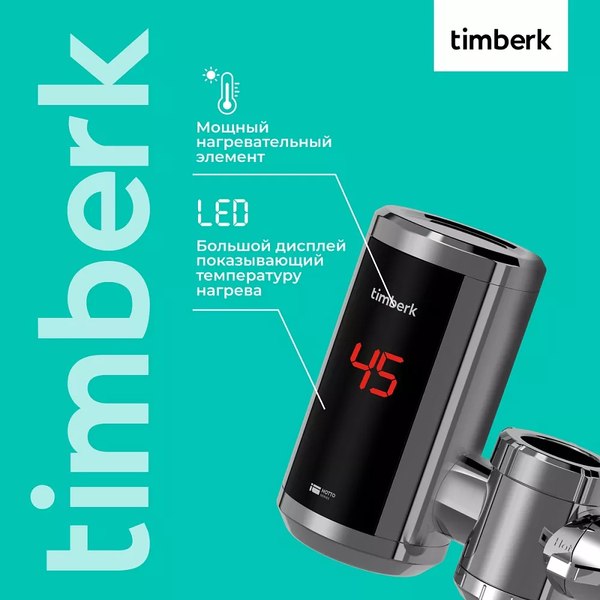 Проточный водонагреватель Timberk T-IT3-MD-R10- фото5