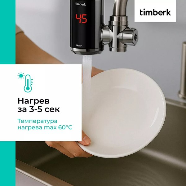 Проточный водонагреватель Timberk T-IT3-MD-R10- фото6