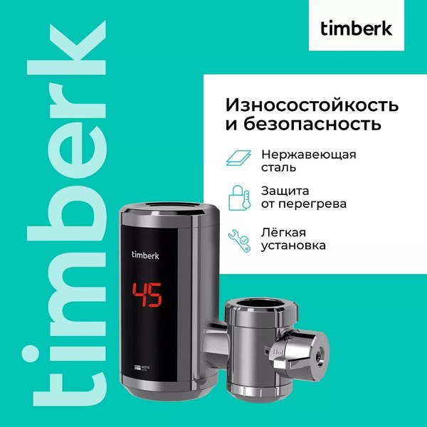Проточный водонагреватель Timberk T-IT3-MD-R10- фото7