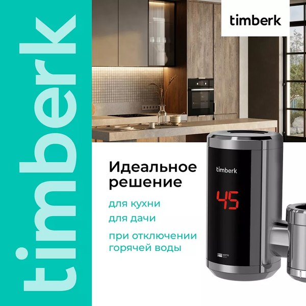 Проточный водонагреватель Timberk T-IT3-MD-R10- фото8