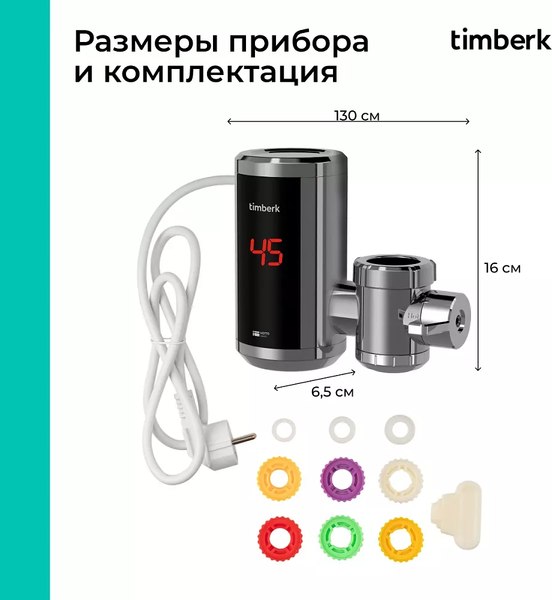 Проточный водонагреватель Timberk T-IT3-MD-R10- фото9